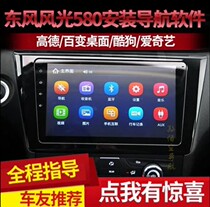 Dongfeng Scenery 580 Navigation Middle Control Upgrade Install 3rd Party Software System U Pan Map Update APP High D