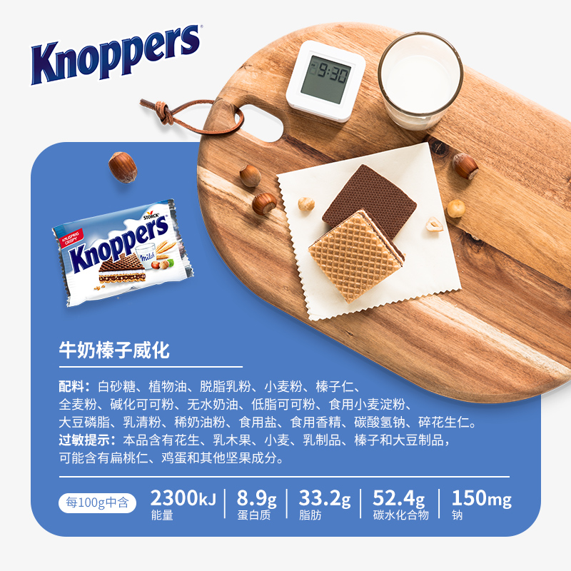 德国进口Knoppers诺帕斯威化饼干牛奶榛子巧克力夹心网红饼干零食 - 图2