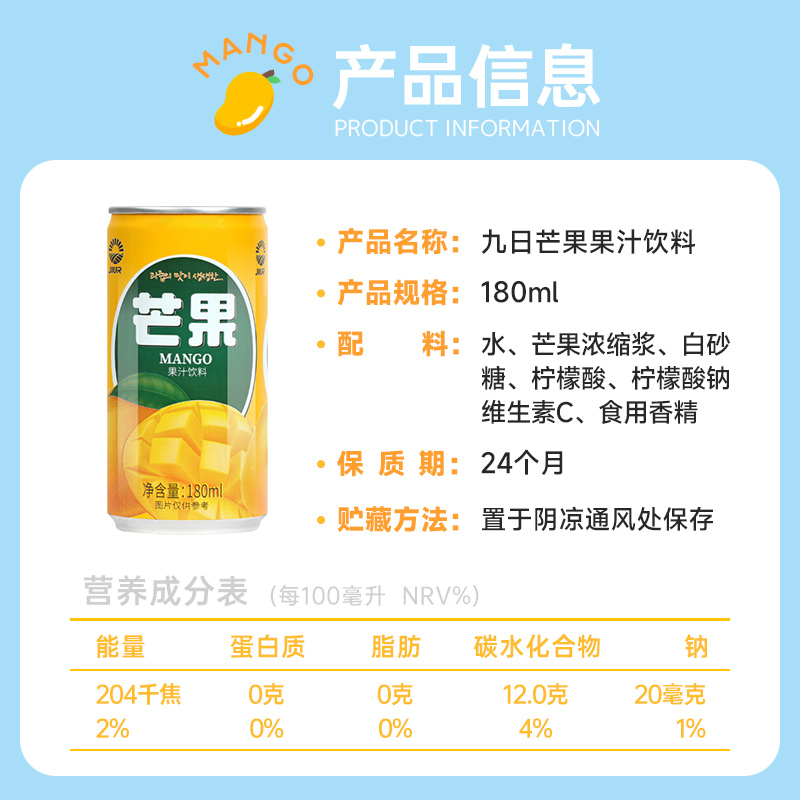 JIUR九日芒果汁饮料整箱批特价180ml*15罐小瓶果汁韩国风味饮品 - 图2