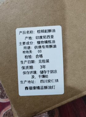 环保无烟固体酥油灯油