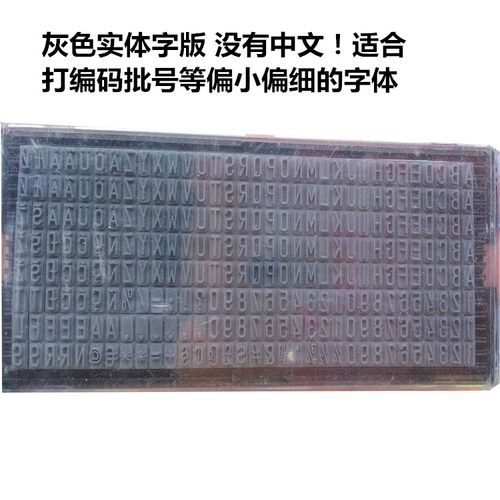 卡槽字粒实体正版现货打码机改手动打机喷机字价签打印机超市2016 - 图3