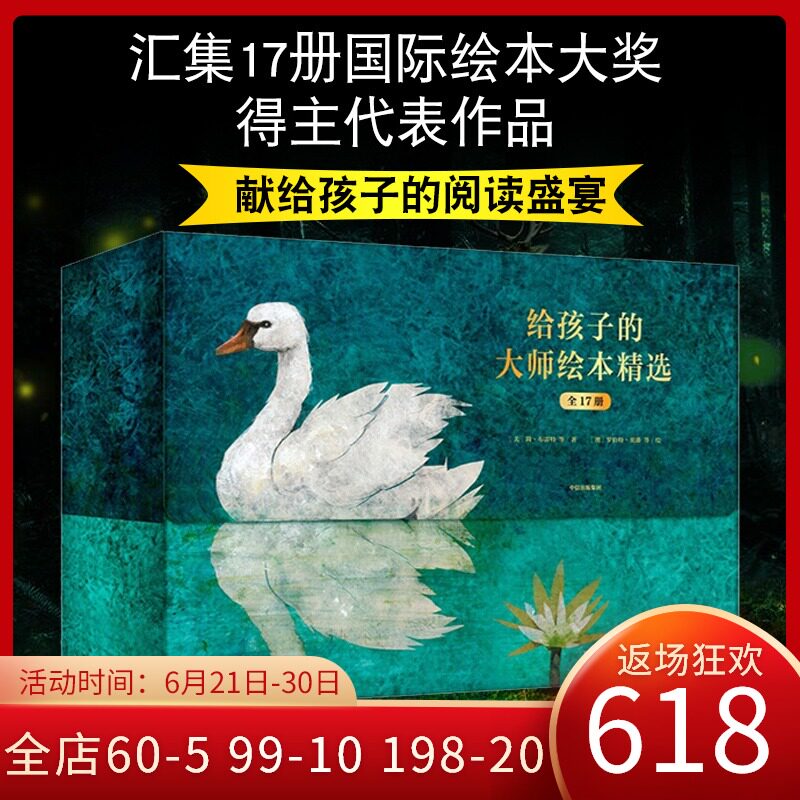 大师名作绘本 新人首单立减十元 21年7月 淘宝海外