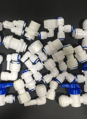 净水器纯水机接头配件2分快接三通+2分快接球阀开关阀门 244球阀