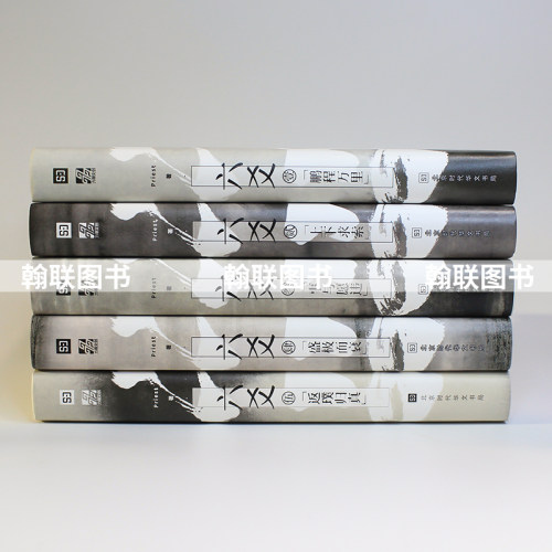 官方正版完结 六爻小说全5册 附全新番外天下座师 六爻Priest 12345全套继山河表里默读镇魂有匪大哥晋江青春文学小说玄幻畅销书籍 - 图2