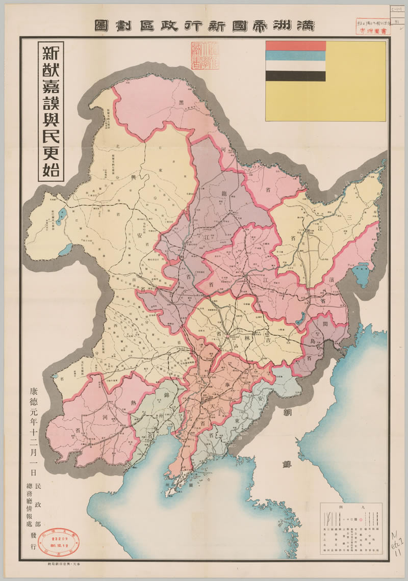 【舆图】1934年伪满洲帝国新行政区划图晚清民国历史老地图高清图-图0