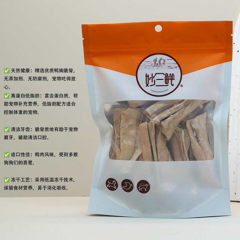 宠物狗零食冻干鸭胸骨软骨锁骨拉布拉多泰迪幼犬磨牙洁齿训练奖励,淘宝优惠券,粉丝福利购,淘宝优惠卷