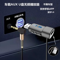 On-board AUX swivel U disc player wagon vans AUX turn USB Bluetooth multifunction mp3 lossless music