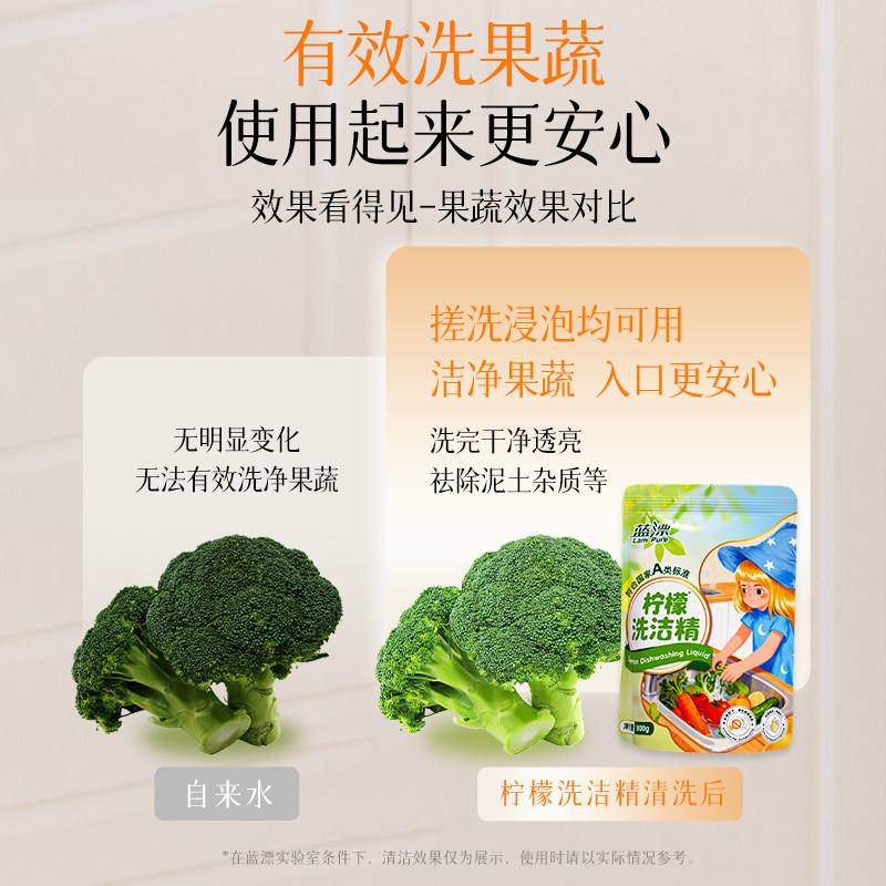蓝漂800g*1袋果蔬可洗食品级洗洁精柠檬清新去油去污温和配方