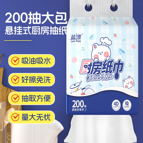 蓝漂400张悬挂式厨房纸巾底部抽取式吸油吸水纸加厚厨房专用抽纸 - 图1