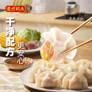 【1320g*3】湾仔码头水饺玉米三鲜白菜