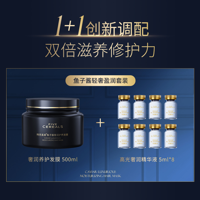 韩方五谷旗舰店鱼子酱免蒸发膜套装修复干枯补水顺滑改善毛躁护发素柔顺女士正品2