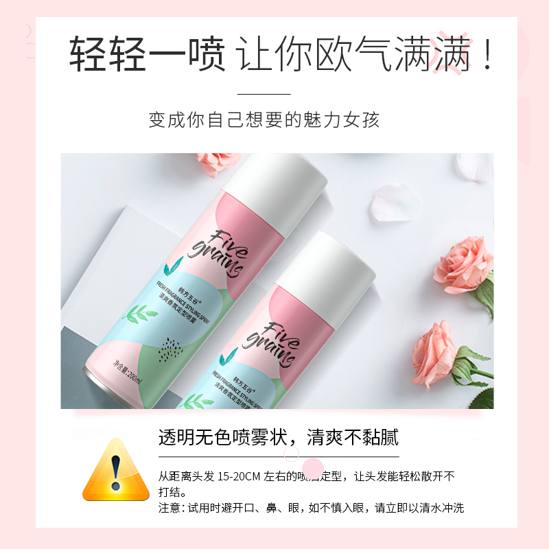 韩方五谷旗舰店发胶定型喷雾女士干胶自然蓬松头发防毛躁空气感铁刘海发型啫喱水2