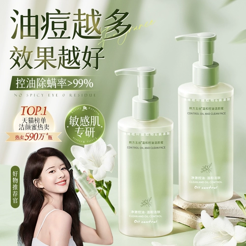 Очищающее молочко на основе аминокислот от черных точек подходит для мужчин и женщин, контроль жирного блеска, анти-акне, глубокое очищение, сужает поры