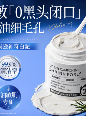 国货之光&热销100W丨白泥泥膜第1