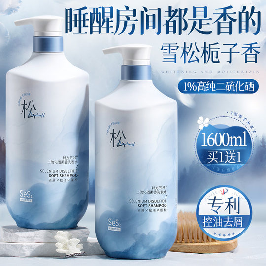 二硫化硒毛囊洗发水去屑止痒洗头控油蓬松膏露男女品牌官方旗舰店