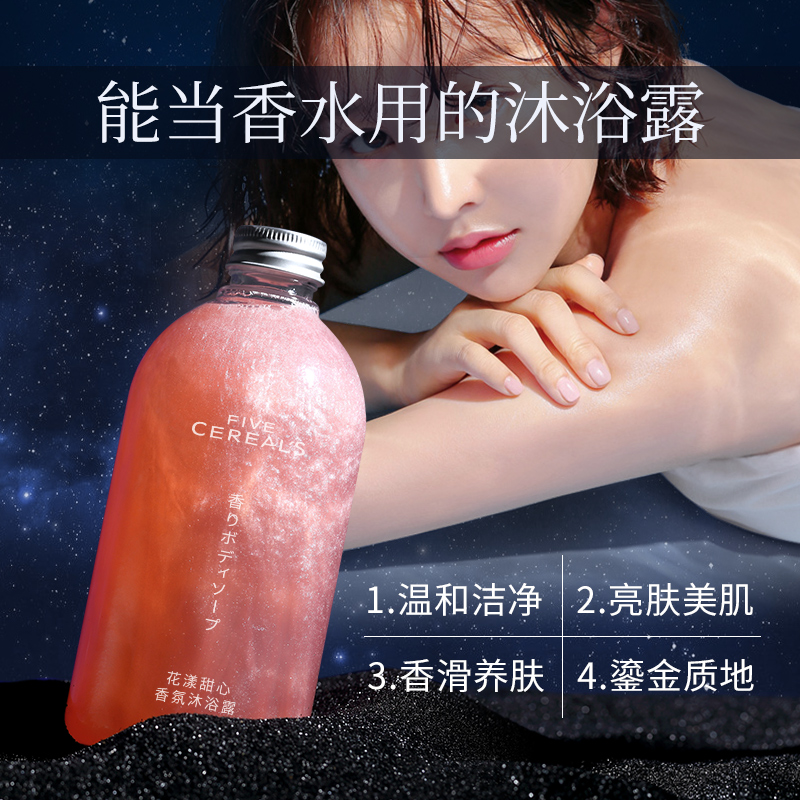 韩方五谷旗舰店香水沐浴露持久留香氛洗发水沐浴乳液家庭套装大容量正品女士香体1