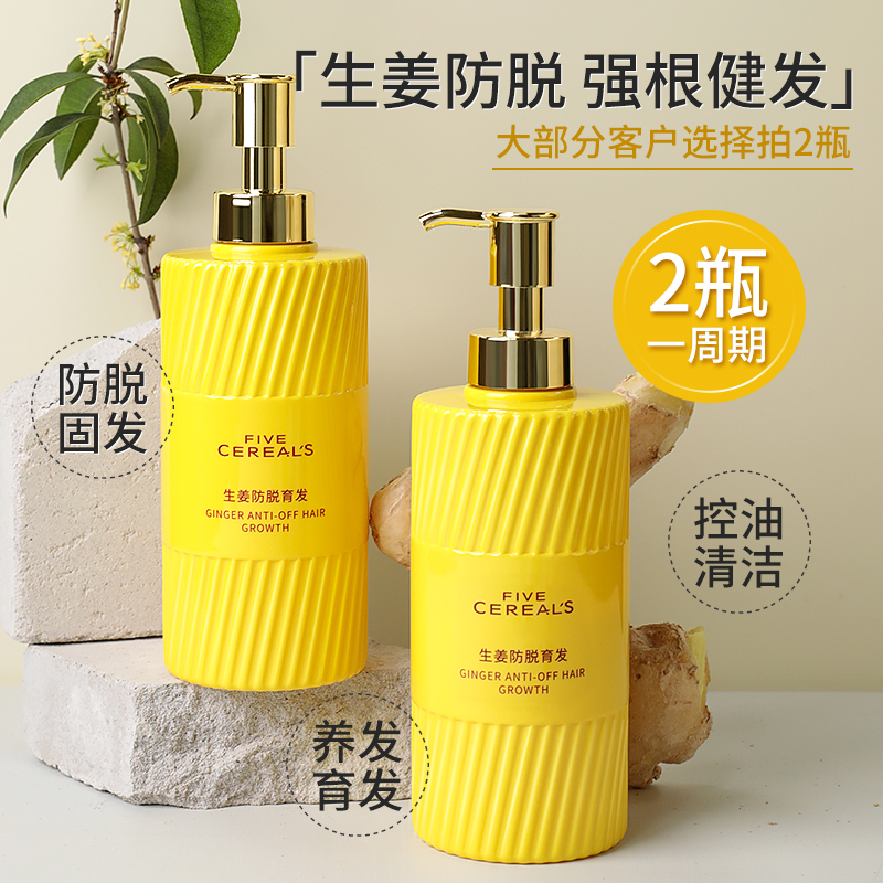 韩方五谷旗舰店生姜洗发水防脱发生发增发控油蓬松去屑止痒正品洗头水膏女0