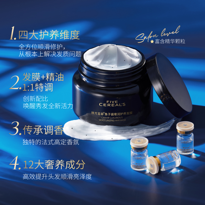 韩方五谷旗舰店鱼子酱免蒸发膜套装修复干枯补水顺滑改善毛躁护发素柔顺女士正品1