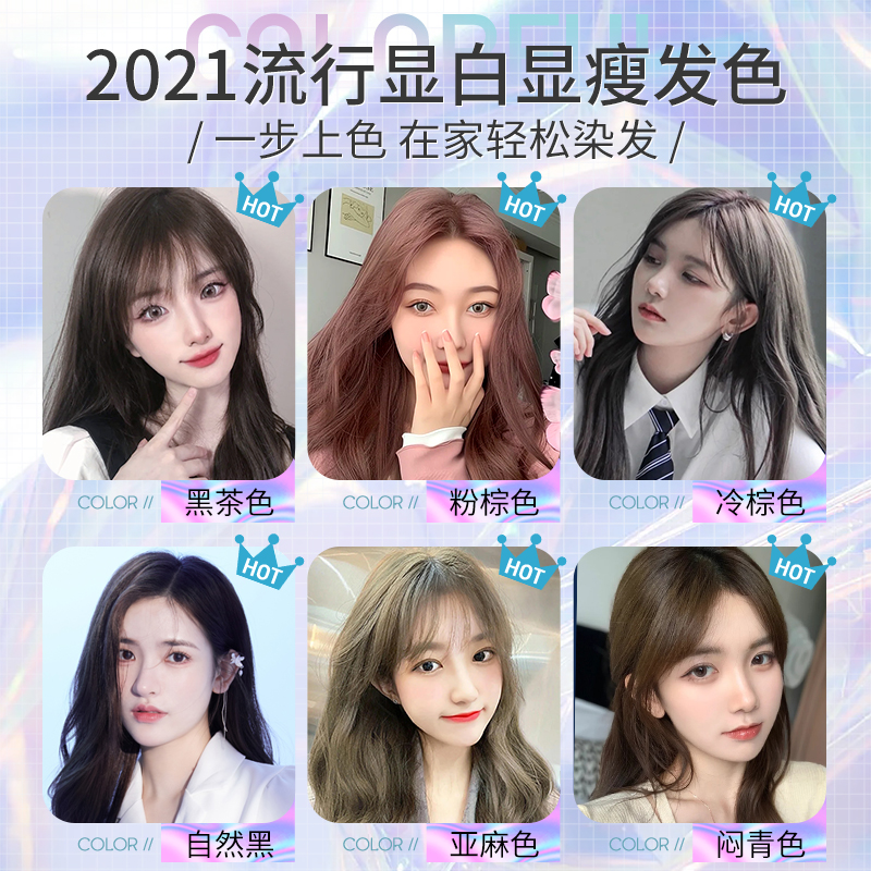 韩方五谷旗舰店染发剂流行色显白黑茶泡沫天然无刺激植物纯自己在家染发膏女0