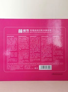 颜茹雪套装嫩白美颜套装五合一+细肤水樱诗漫颜如芸化妆品