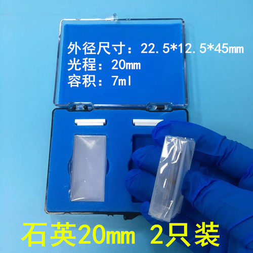 石英比色皿高透光紫外可见通用耐高温分光光度计配套使用两面透光 - 图1