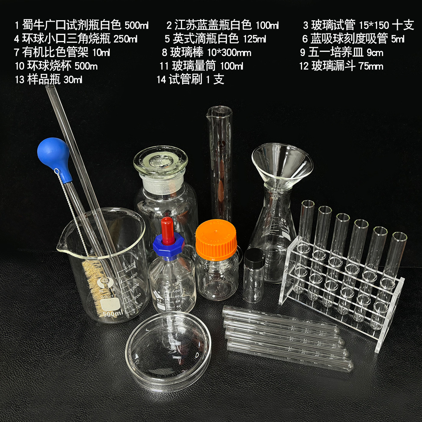 实验玻璃器皿套装锥形烧瓶带试管架胶头吸管烧杯量筒试管一套（62,淘宝优惠券,粉丝福利购,淘宝优惠卷