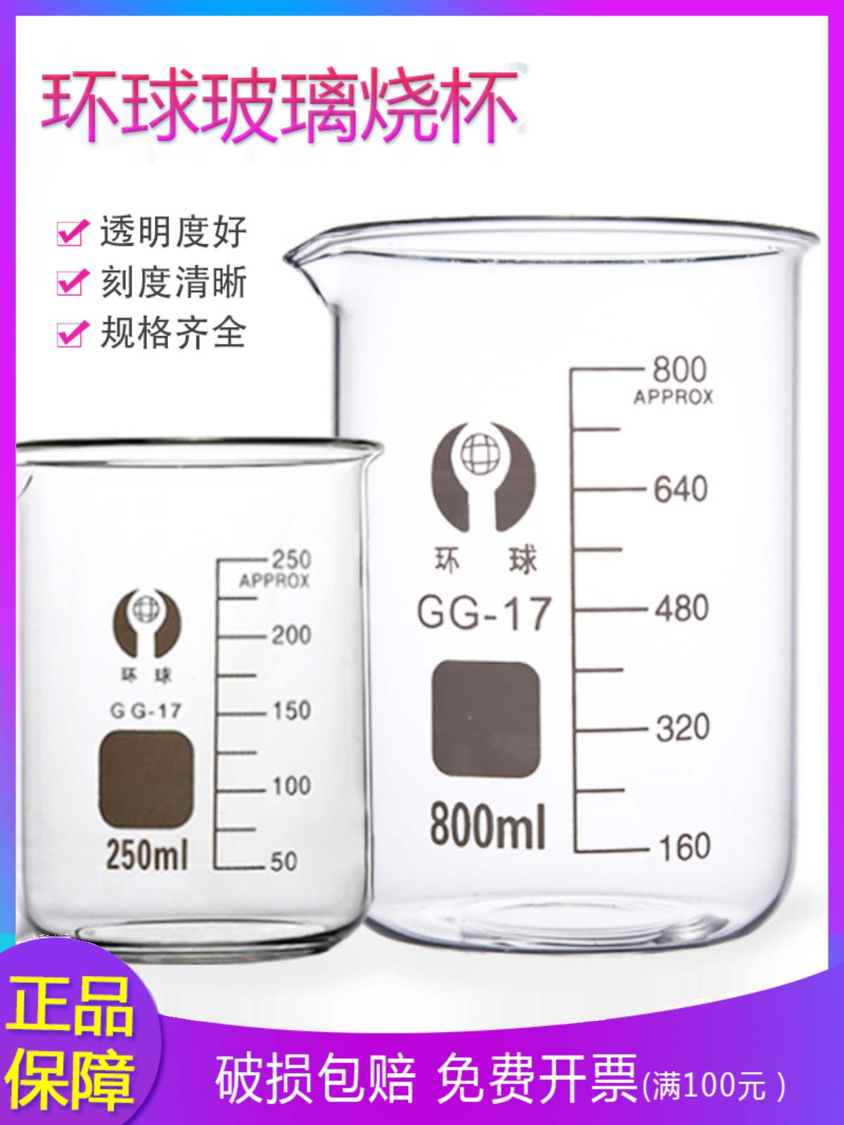 环球耐高温低型玻璃烧杯量杯25ml50ml100ml250ml500ml1000ml2000m - 图0