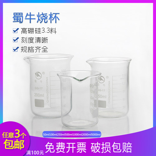 蜀牛玻璃低型烧杯50ml100ml250ml500ml1000ml2000ml5000ml厚量杯 - 图1