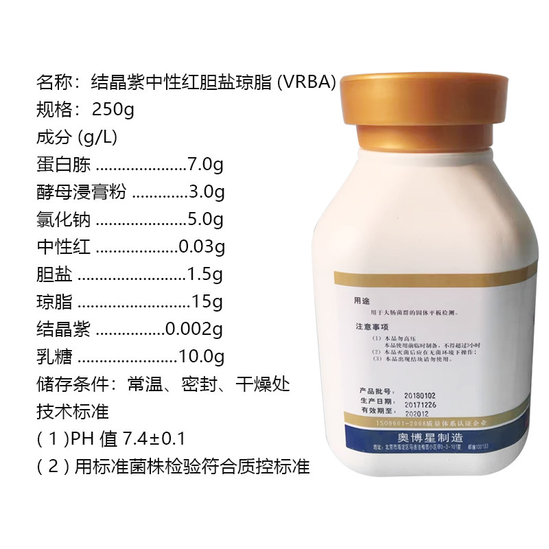 奥博星 结晶紫中性红胆盐琼脂 VRBA 生物试剂 02-091 250g培养基,淘宝优惠券,粉丝福利购,淘宝优惠卷