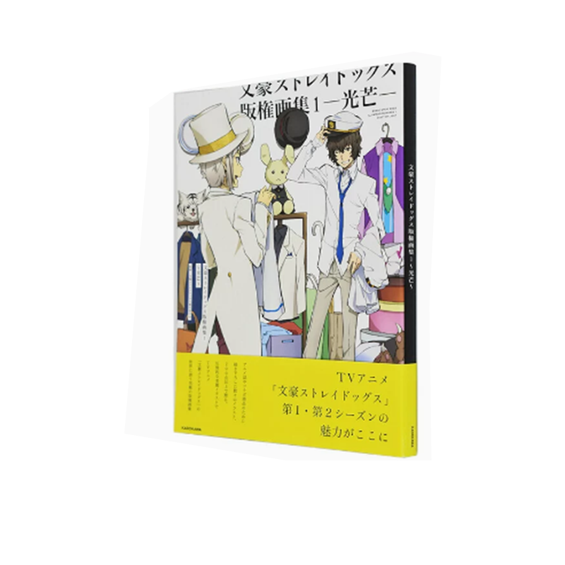 预售 文豪野犬版权画集1 光芒 绿山墙日文原版 文豪ストレイドッグス版権画集１ 光芒  朝雾卡夫卡 春河35 动画原画 设定集 - 图2