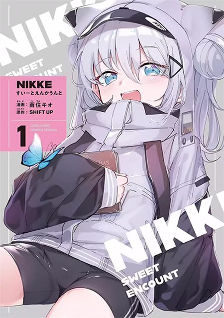 预售 胜利女神 NIKKE 首部官方漫画 特装版 勝利の女神：ＮＩＫＫＥ～すいーとえんかうんと～１巻イラスト集付き特装版 日文原版 - 图0