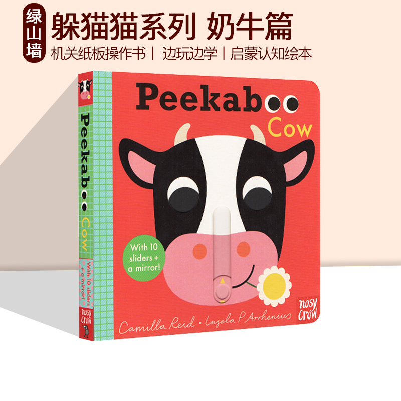 Peekaboo Love/Baby/Apple/House 躲猫猫系列 0-3岁儿童机关操作游戏书 亲子互动 附镜子 Nosy Crow 大嘴鸟 Peekaboo - 图0