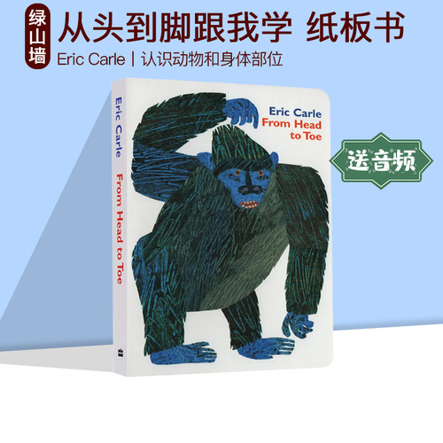 从头到脚英文原版绘本 From Head to Toe 卡尔爷爷 Eric Carle 艾瑞卡尔 儿童启蒙纸板书 从头动到脚 幼儿宝宝英语学习 - 图3