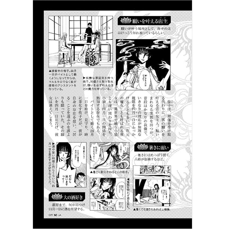 现货四月一日灵异事件簿 CLAMP官方设定集漫画公式コミックガイド xxxHOLiC戻夢渡縁起绿山墙日文原版-图1