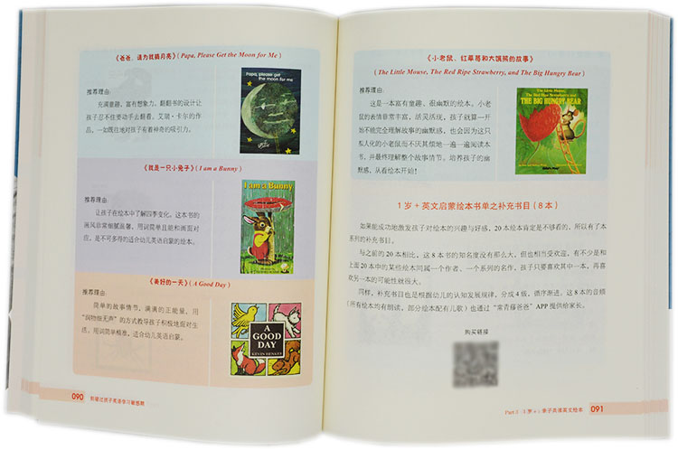 别错过孩子英语学习敏感期 分龄启蒙法少儿英语入门 常青藤爸爸著