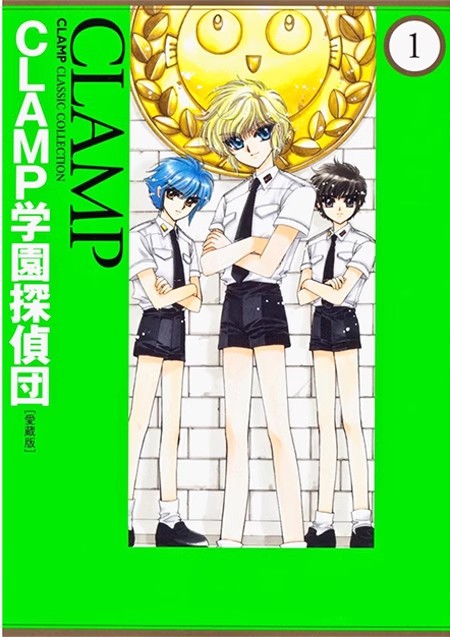 预售台版漫画 CLAMP学园侦探团完全版 1 CLAMP库洛魔法使作者角川出版绿山墙动漫-图0