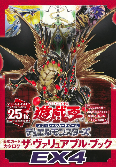 预售游戏王OCG DM怪兽之决斗图鉴EX4游戏王OCG DM公式书图鉴 EX4绿山墙日文原版-图0