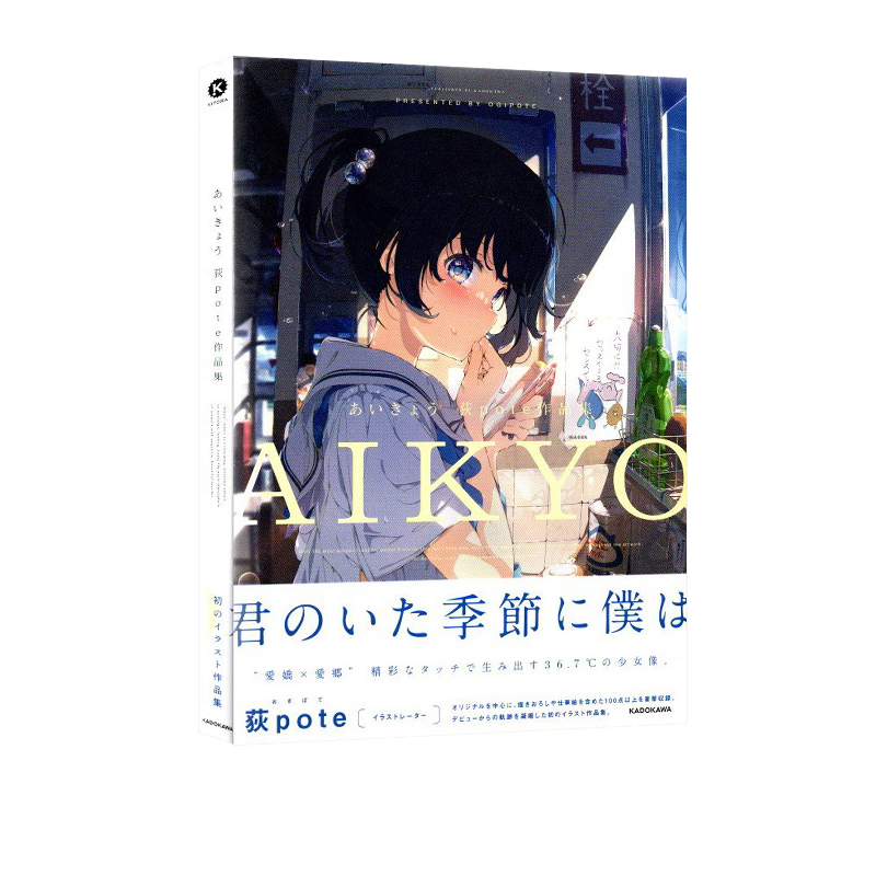 现货 あいきょう 荻pote作品集 P站荻pote插画作品集 AIKYO 光彩夺目的少女们 日文原版 卡通人物动漫画美少女插画 绿山墙日文原版 - 图3