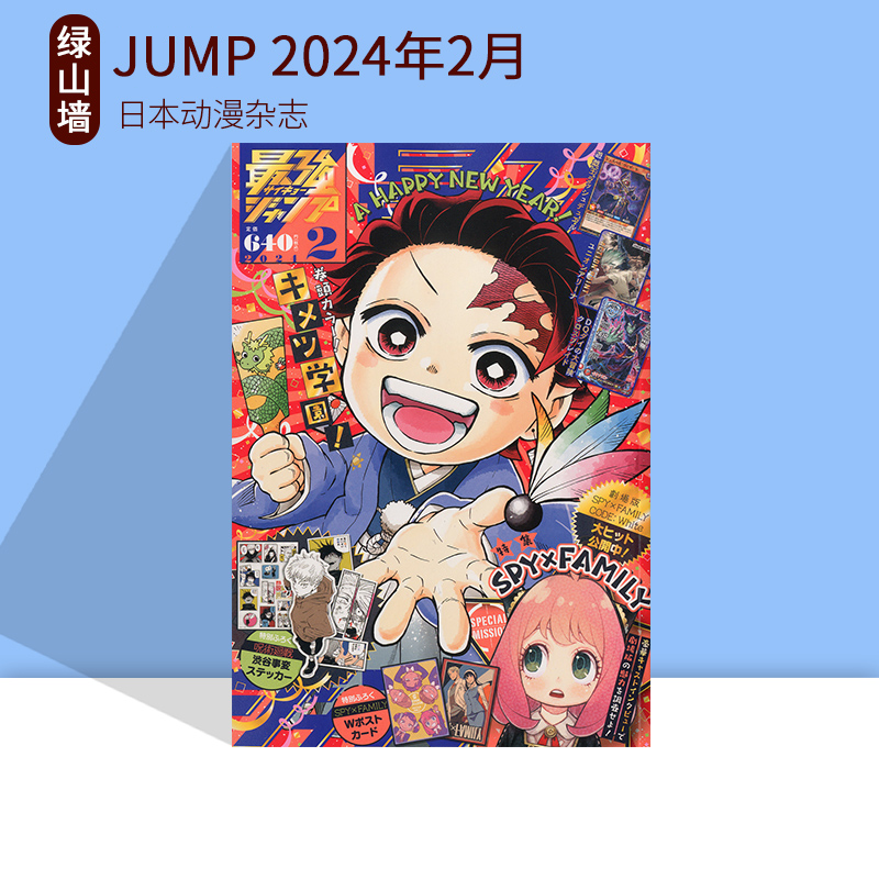 日文原版《zui强JUMP》 2024年 7月号 /6月号 附录 咒术回战 贴纸 游戏王 七龙珠 《ジャンプ》 排球少年 日本动漫杂志 - 图3