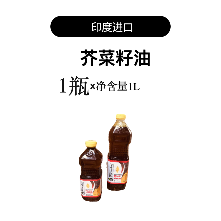 Premium Mustard Oil INDIA FOOD印度食品芥籽油芥菜籽油食用-图0