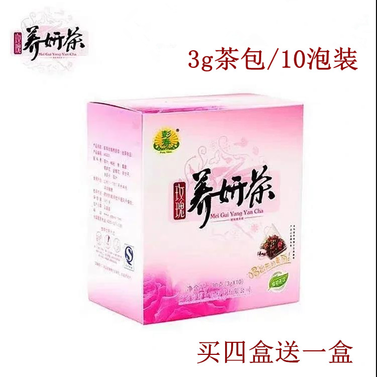 彭寿玫瑰养妍茶玫瑰花茶女人益生茶 组合花草茶叶茶包