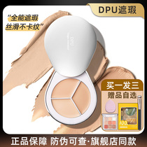 DPU Flawless Cream Ti bright and persistent covering the spot Lacrimal Black Eyed Circle to fix the official female tricolour canopy