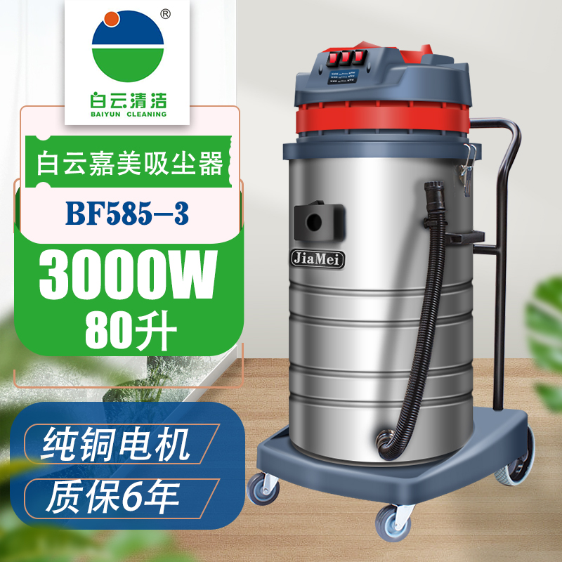 嘉美BF585-3工业吸尘器80升3000瓦强力大功率工厂车间粉尘吸水机 - 图0