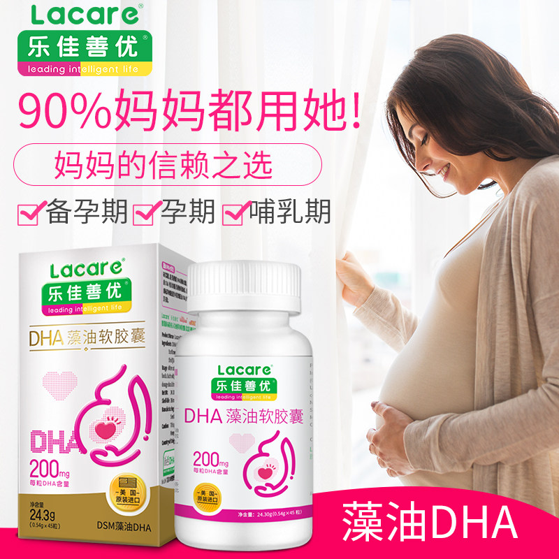 乐佳善优藻油dha孕妇孕期 45软胶囊 乐佳善优孕产妇DHA