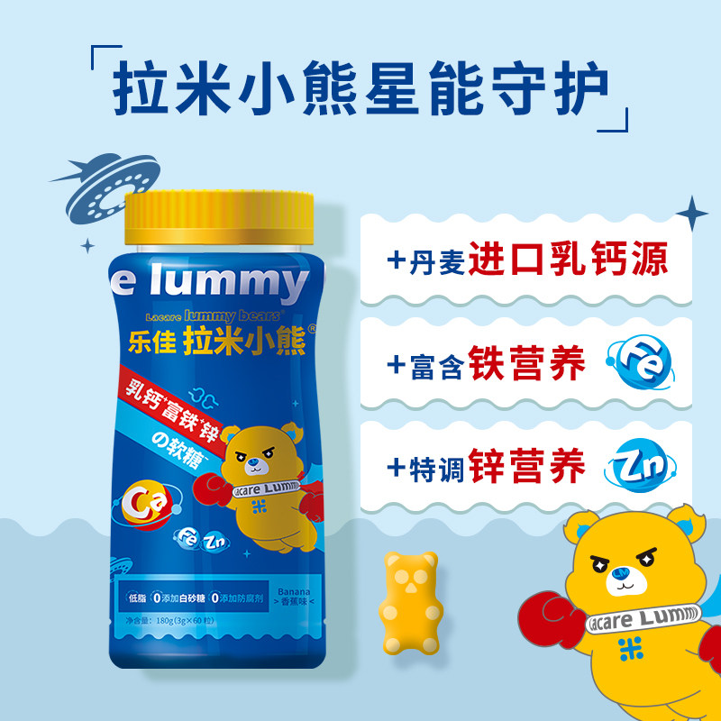 乐佳善优营养小熊乳钙富铁锌软糖 乐佳善优钙铁锌