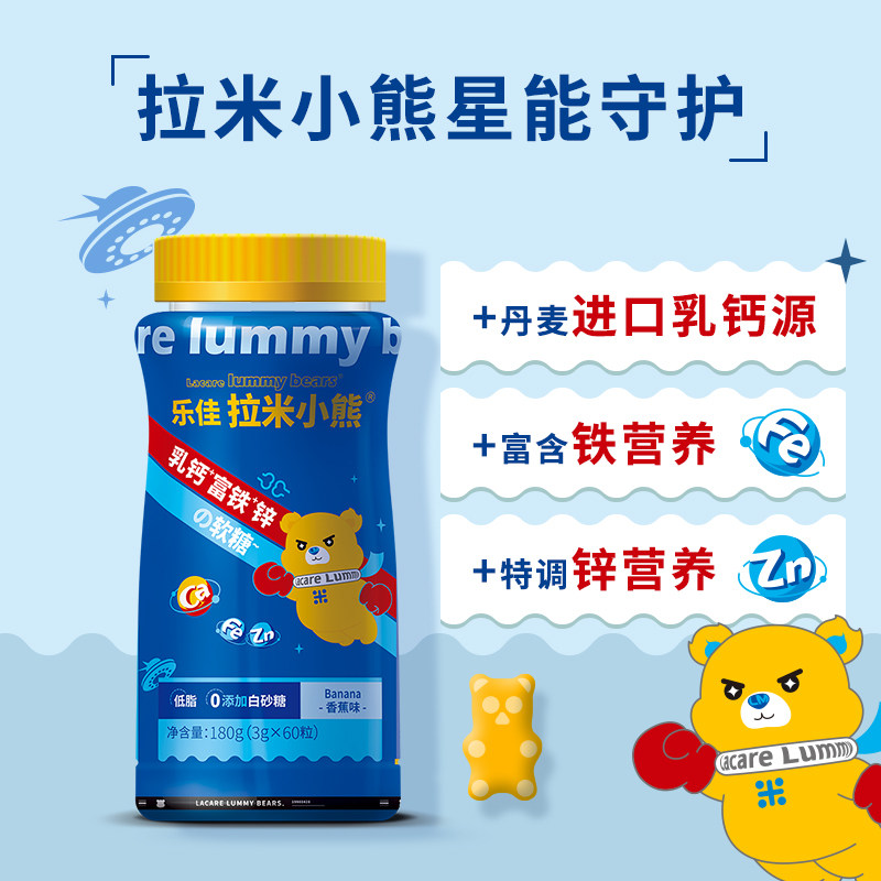 乐佳善优营养小熊乳钙富铁锌软糖 乐佳善优钙铁锌