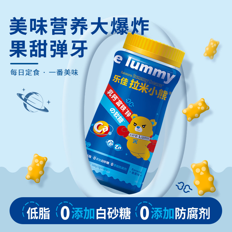 乐佳善优营养小熊乳钙富铁锌软糖 乐佳善优钙铁锌