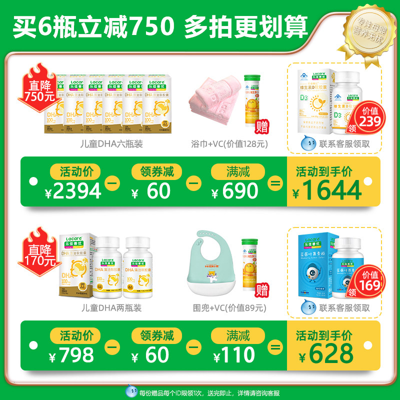 乐佳善优婴幼儿dha藻油宝宝软胶囊 乐佳善优DHA/核桃油