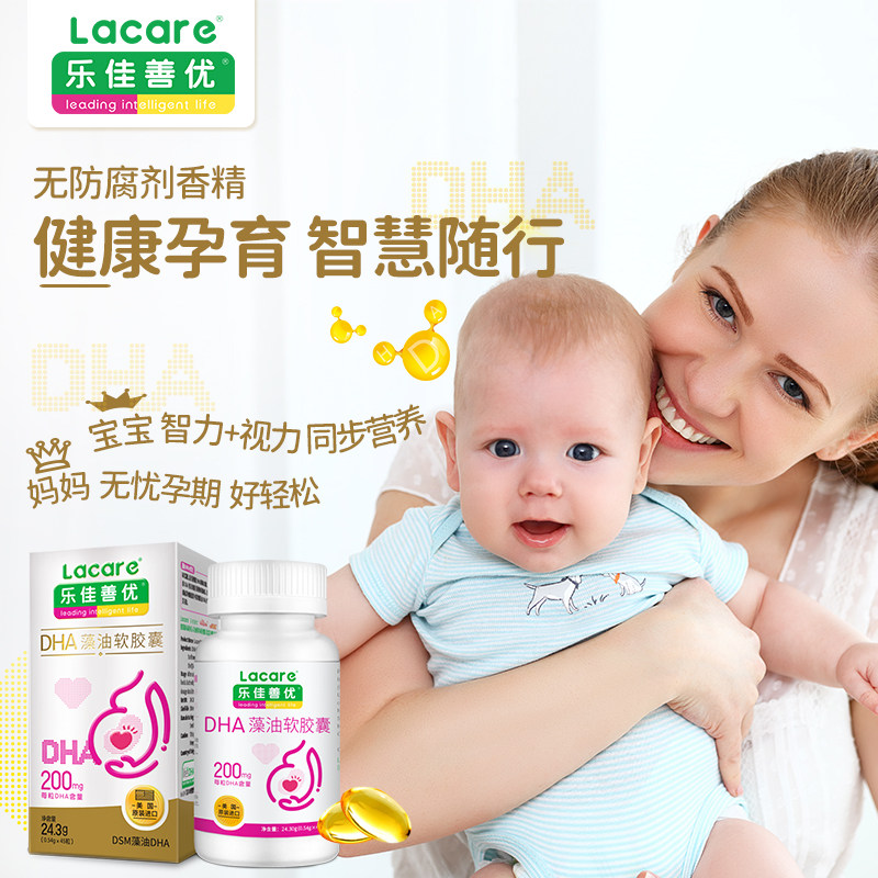 乐佳善优藻油dha孕妇孕期 45软胶囊 乐佳善优孕产妇DHA