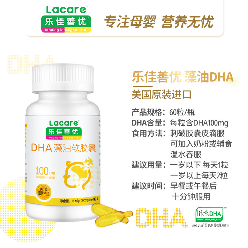 乐佳善优婴幼儿dha藻油宝宝软胶囊 乐佳善优DHA/核桃油